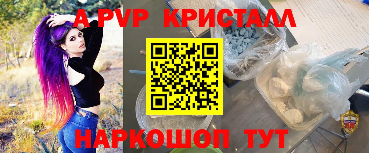 Альфа ПВП Crystall  Вход с VPN  Alpha-PVP кристаллы  Альфа ПВП  Видное 