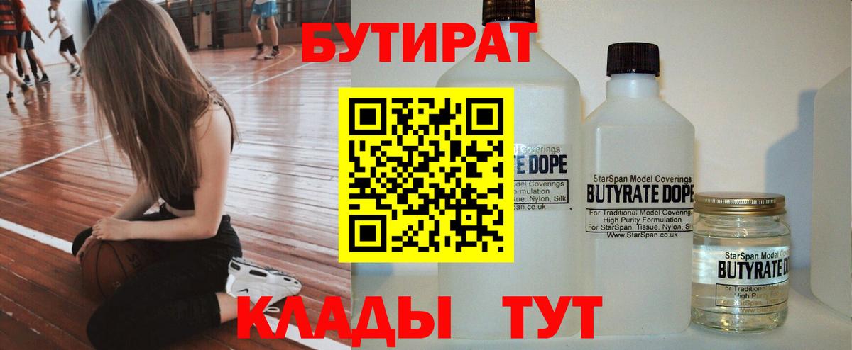 БУТИРАТ жидкий экстази  Вход с VPN  Видное 