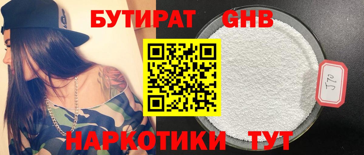БУТИРАТ 1.4BDO Видное