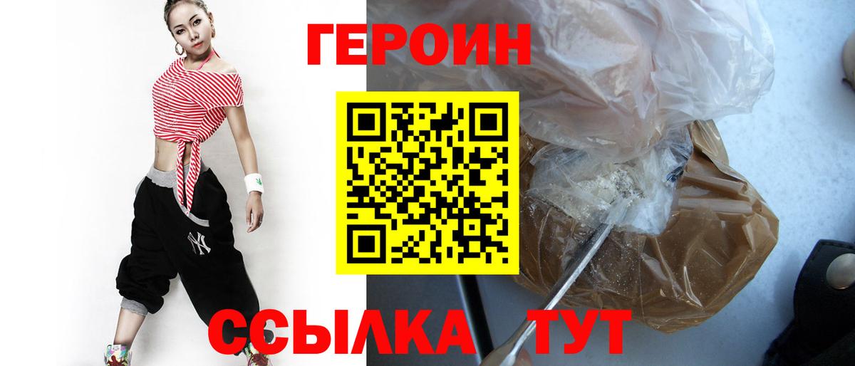 Видное  ГЕРОИН VHQ  Вход с VPN 