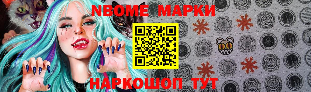 Марки N-bome 1,8мг Видное