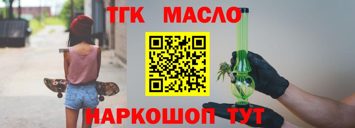 Дистиллят ТГК THC oil Видное